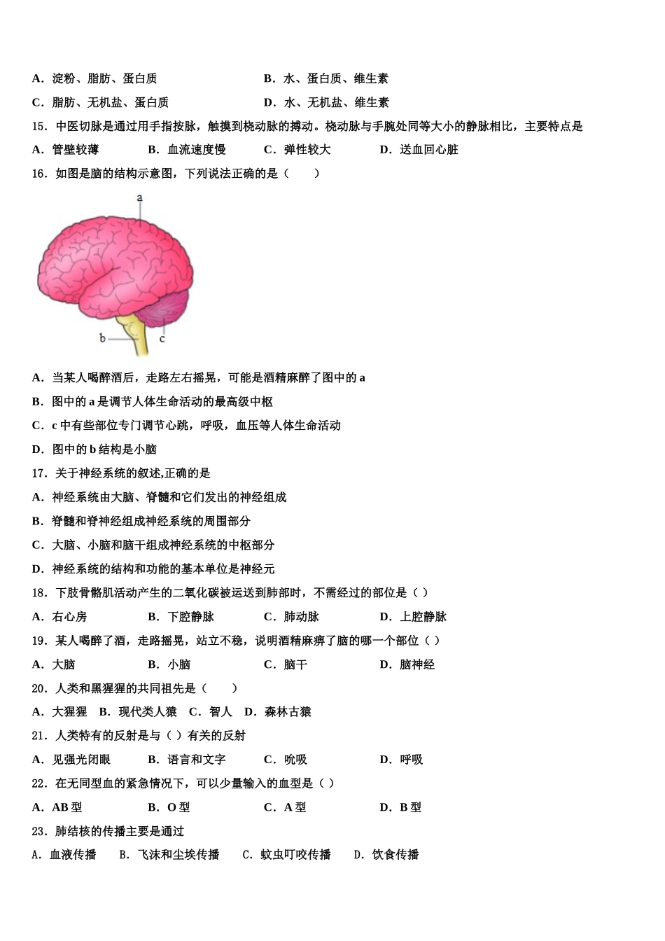 海南省澄迈县澄迈中学2025届七年级生物第二学期期末检测模拟试题含解析_第3页