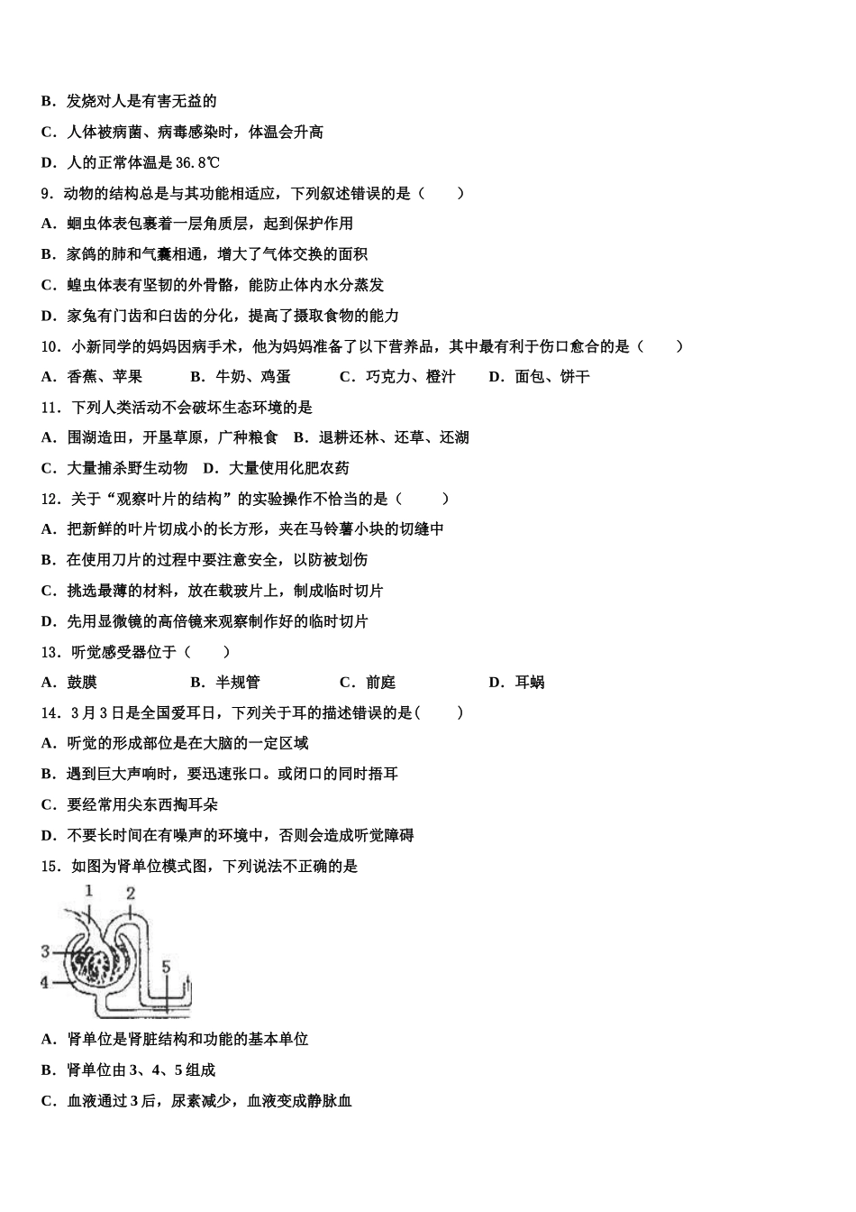 2025届海南省儋州市洋浦中学七年级生物第二学期期末复习检测模拟试题含解析_第2页