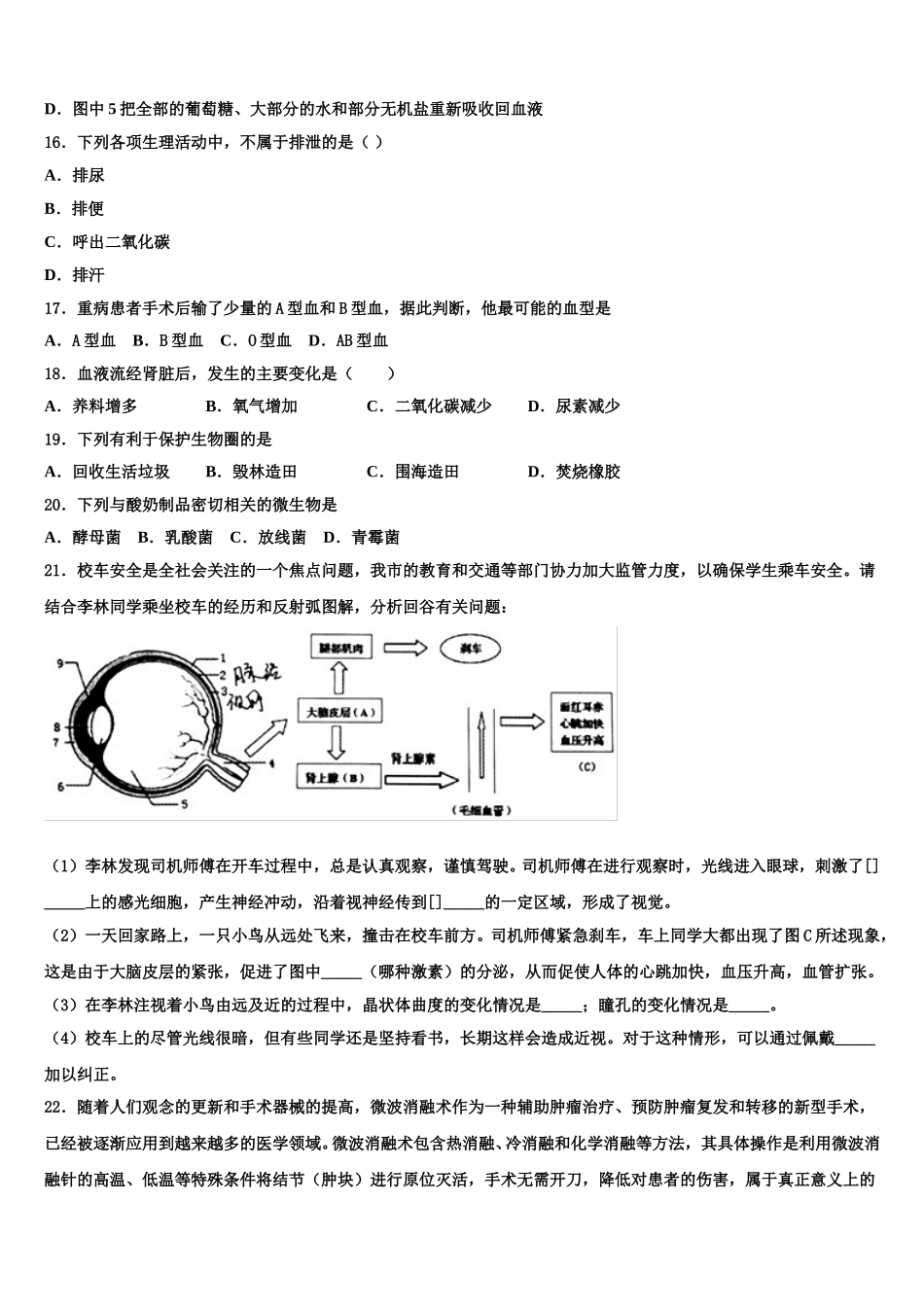 2025届海南省儋州市洋浦中学七年级生物第二学期期末复习检测模拟试题含解析_第3页