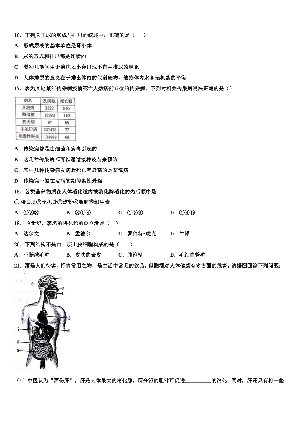 海南省琼中学县2025年七下生物期末预测试题含解析_第3页