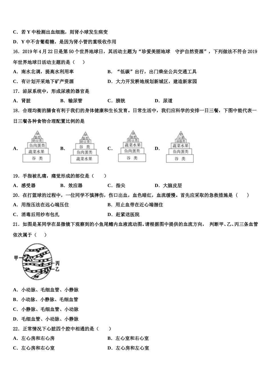 海南省澄迈县澄迈中学2024-2025学年七年级生物第二学期期末质量检测模拟试题含解析_第3页