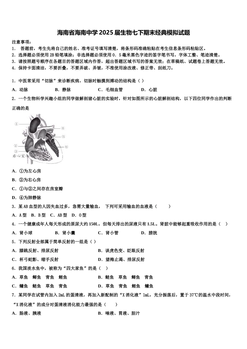 海南省海南中学2025届生物七下期末经典模拟试题含解析_第1页