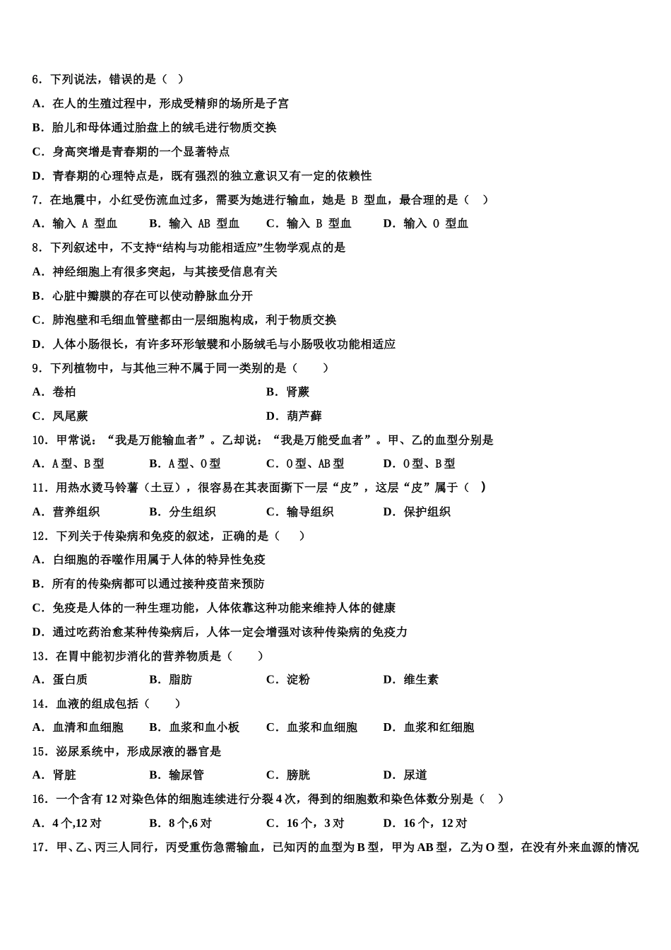海南省临高县2025届七下生物期末质量检测试题含解析_第2页