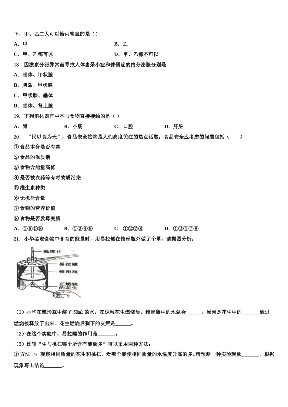 海南省临高县2025届七下生物期末质量检测试题含解析_第3页