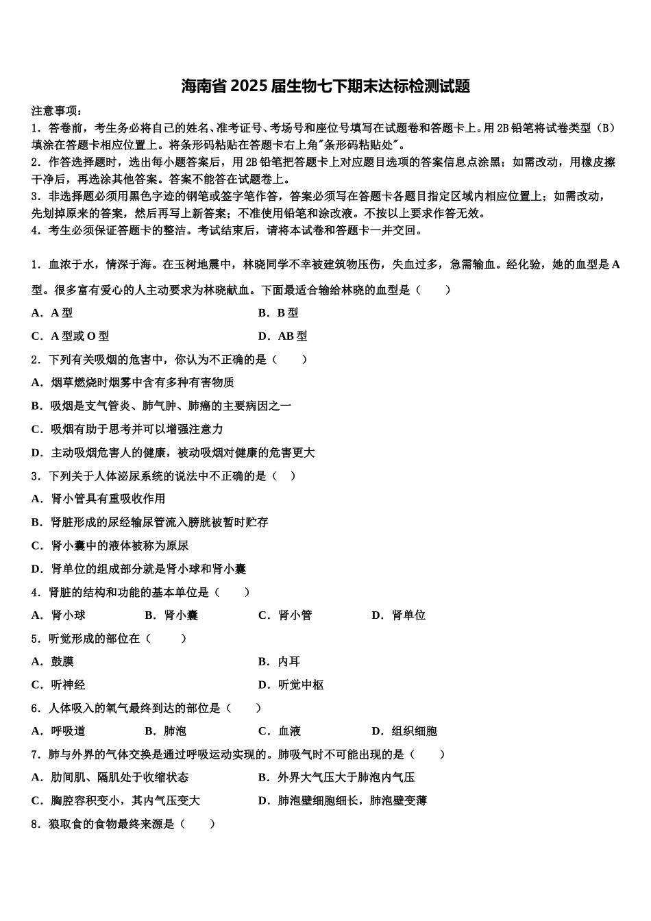 海南省2025届生物七下期末达标检测试题含解析_第1页