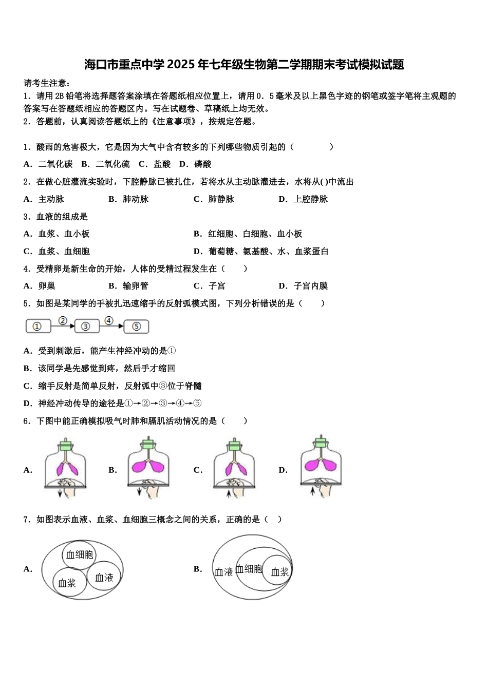 海口市重点中学2025年七年级生物第二学期期末考试模拟试题含解析_第1页