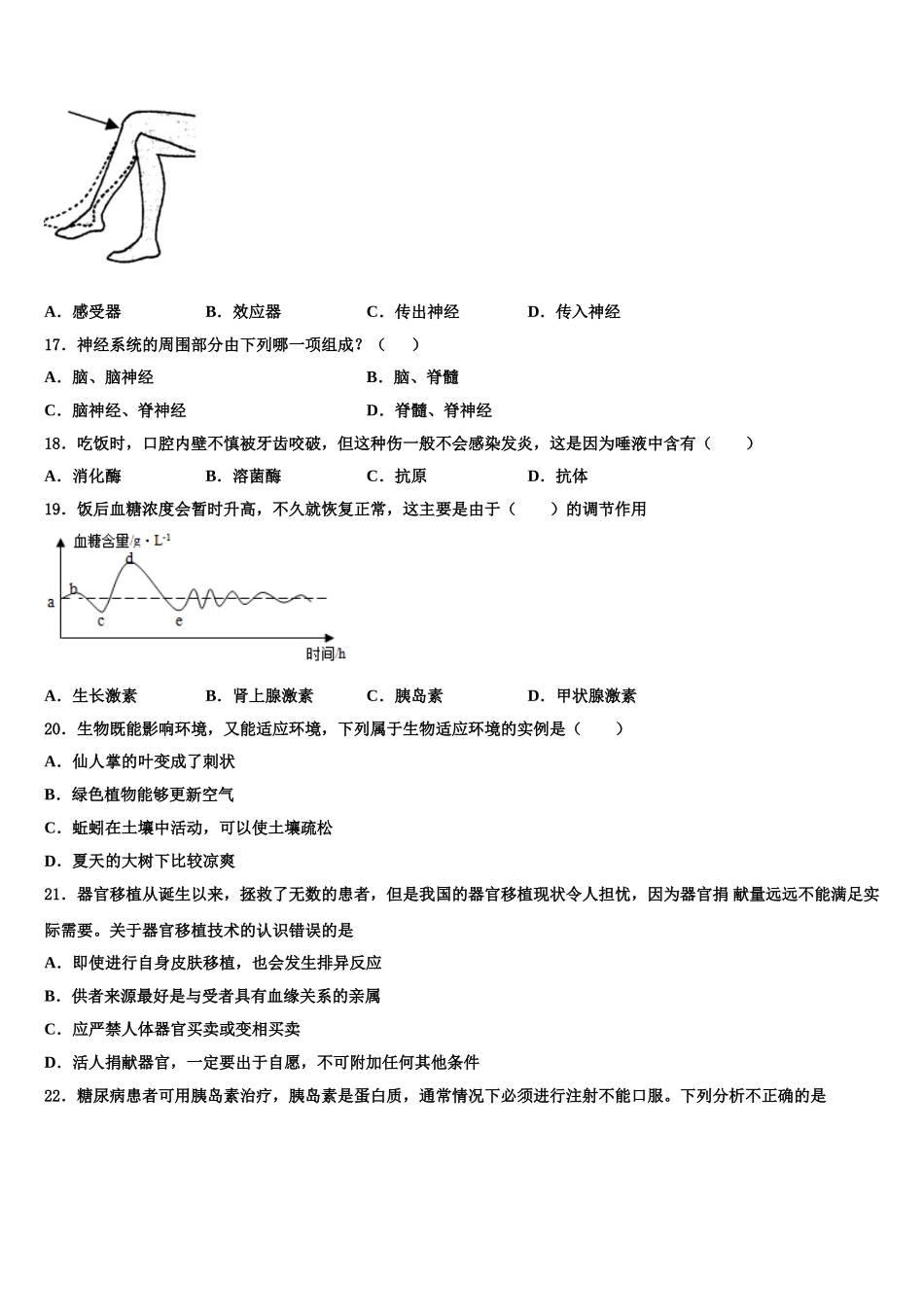 海口市重点中学2025年七年级生物第二学期期末考试模拟试题含解析_第3页