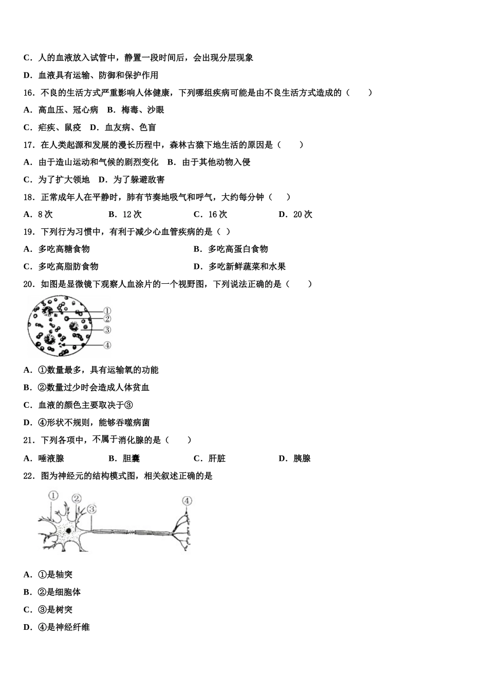 2025年海南省七年级生物第二学期期末联考试题含解析_第3页