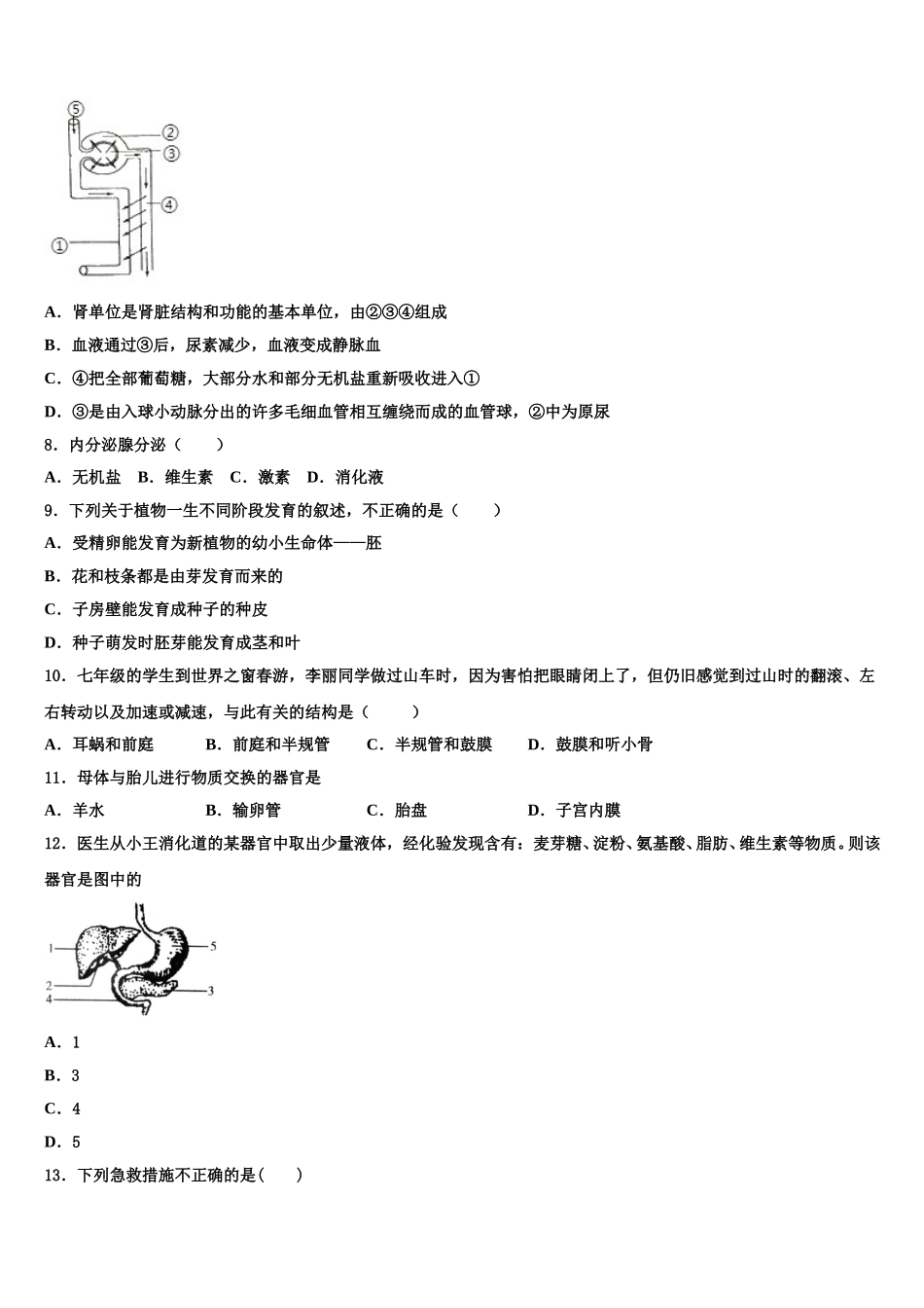 2025年海口市重点中学七下生物期末学业水平测试模拟试题含解析_第2页