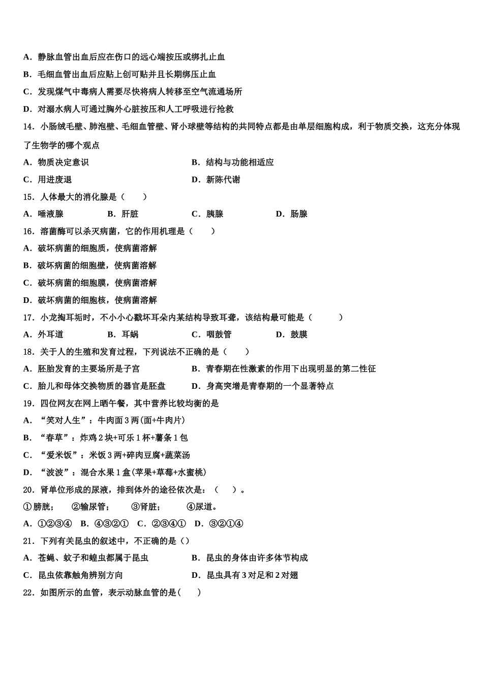 2025年海口市重点中学七下生物期末学业水平测试模拟试题含解析_第3页