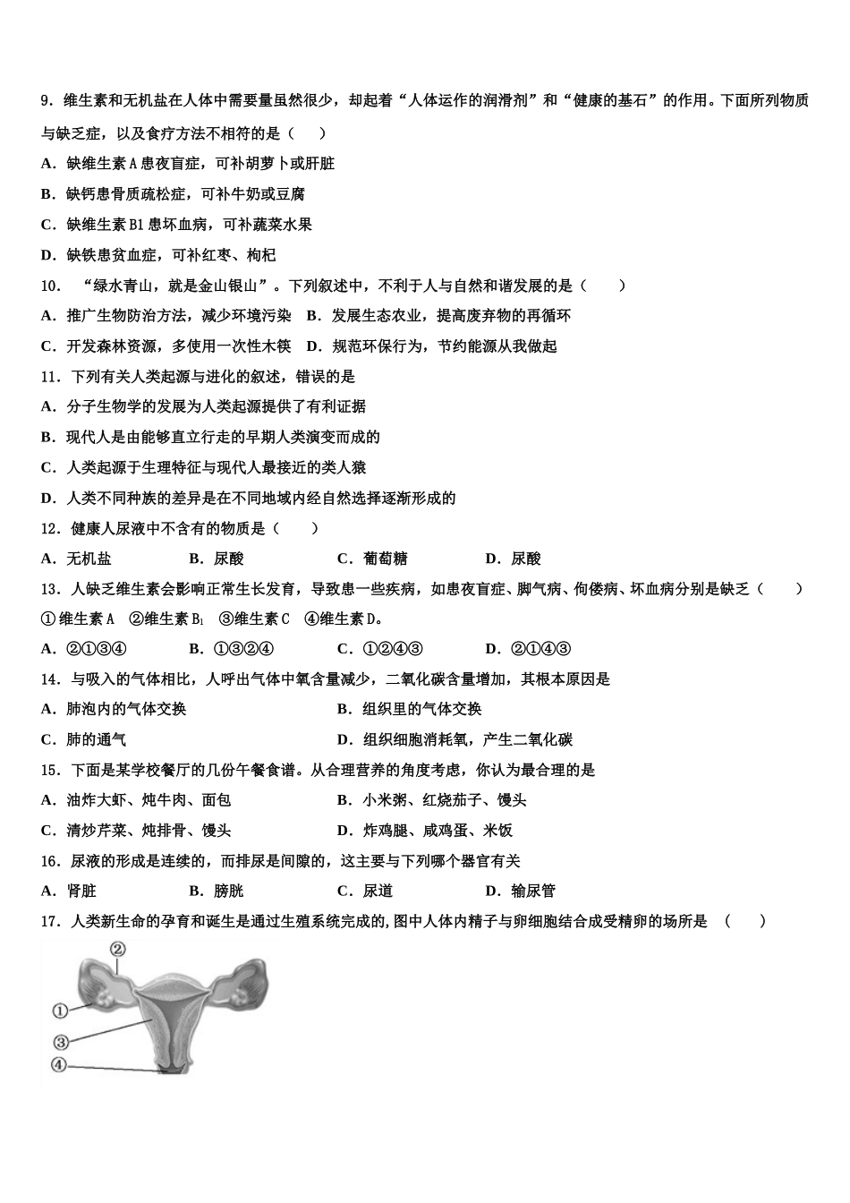 海南省琼海市2025届七下生物期末达标检测模拟试题含解析_第2页