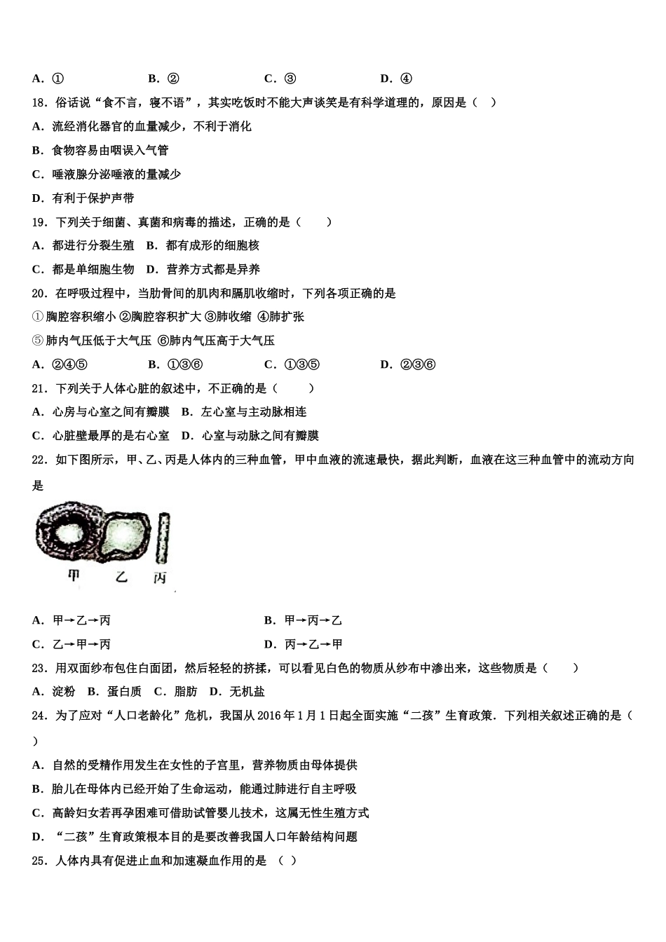 海南省琼海市2025届七下生物期末达标检测模拟试题含解析_第3页