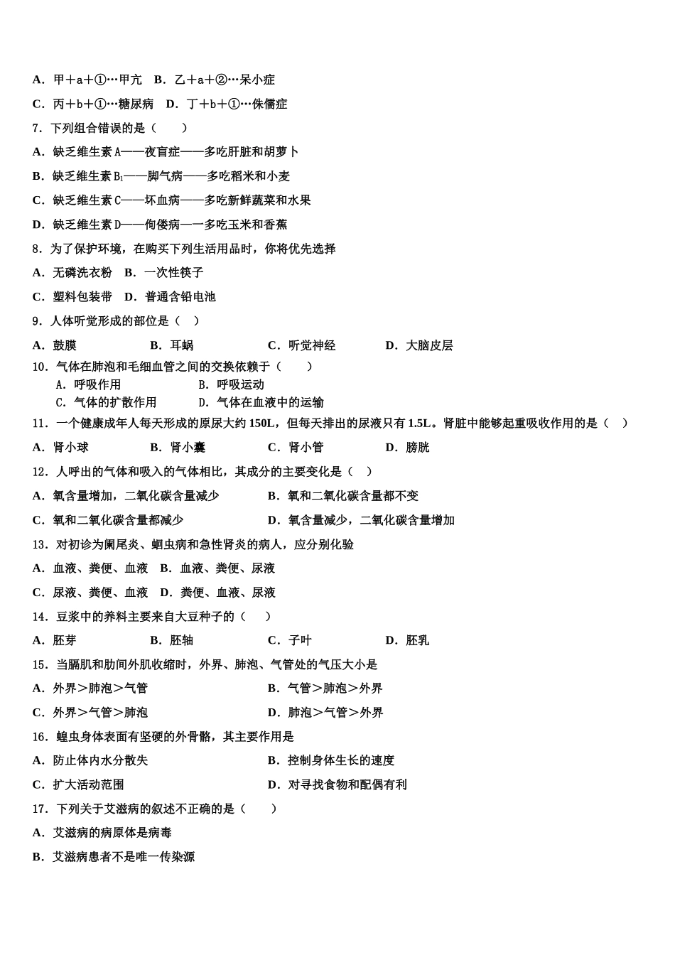 海南省海口市第十四中学2025届七年级生物第二学期期末复习检测试题含解析_第2页
