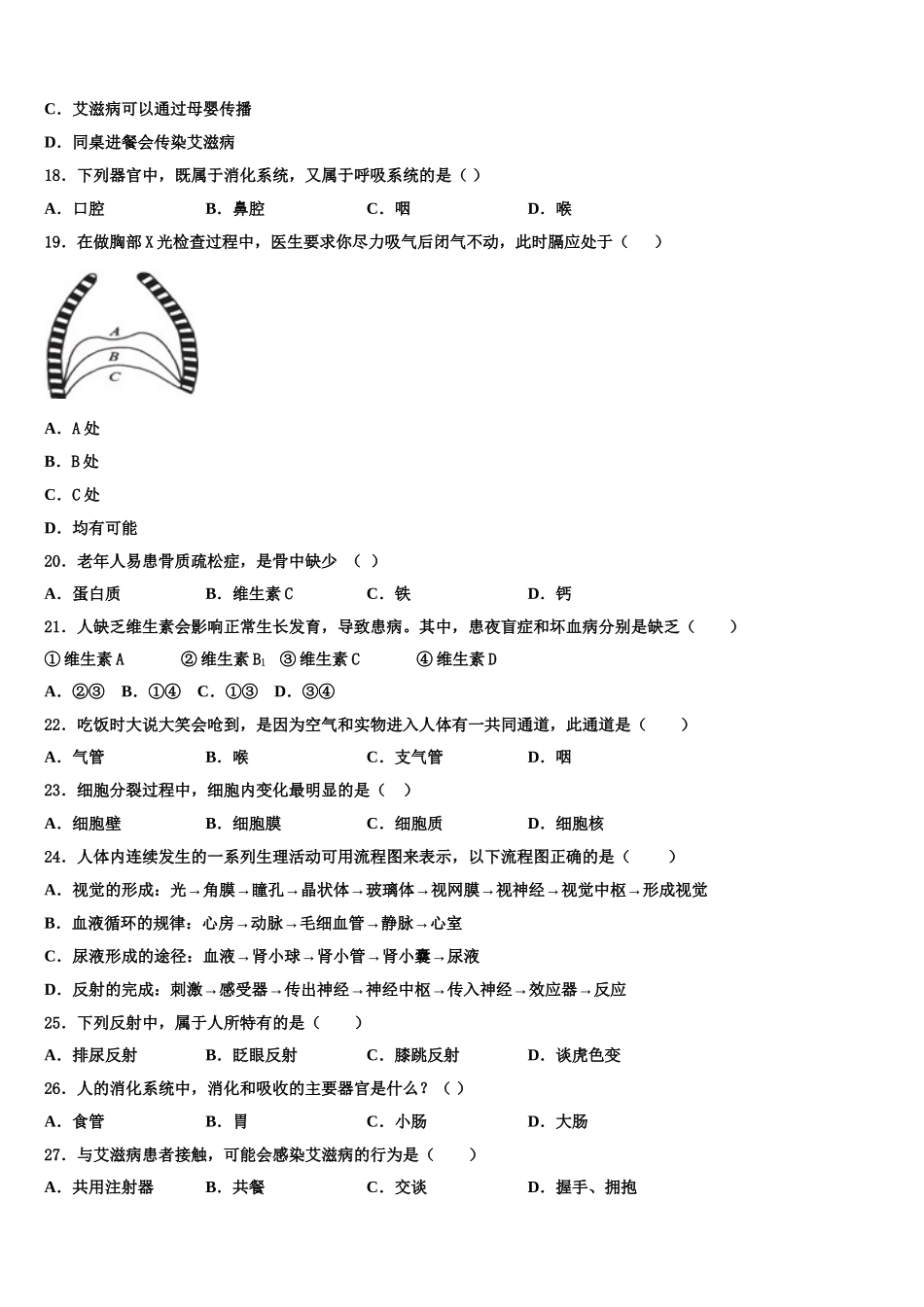 海南省海口市第十四中学2025届七年级生物第二学期期末复习检测试题含解析_第3页