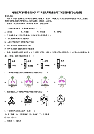 海南省海口市第十四中学2025届七年级生物第二学期期末复习检测试题含解析