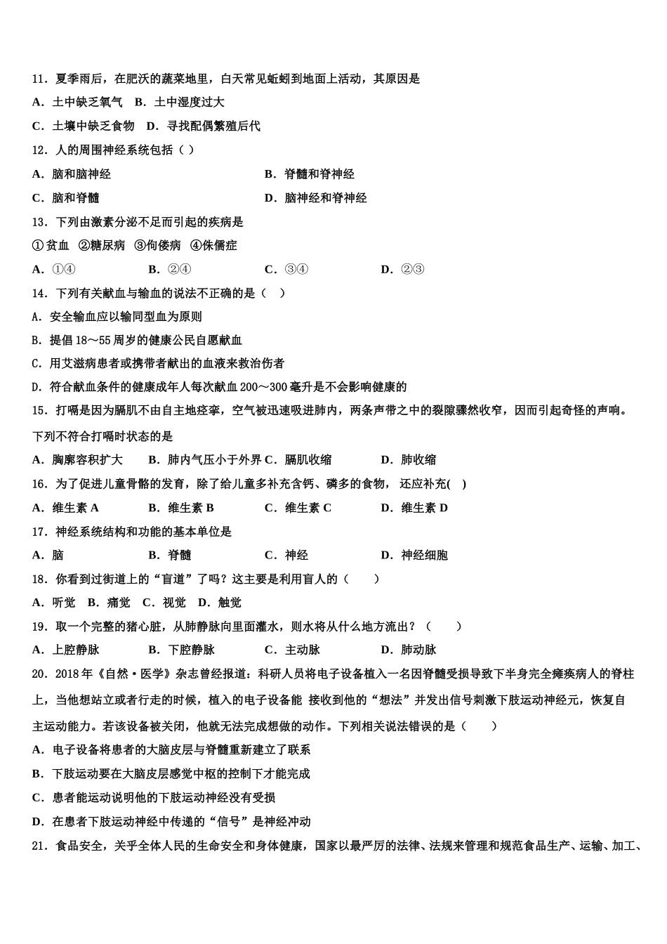 2025年海南省海口市秀英区第十四中学七年级生物第二学期期末统考模拟试题含解析_第2页