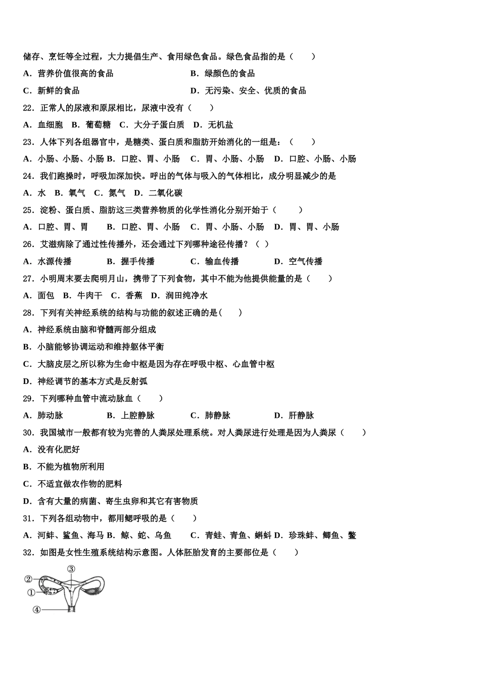 2025年海南省海口市秀英区第十四中学七年级生物第二学期期末统考模拟试题含解析_第3页