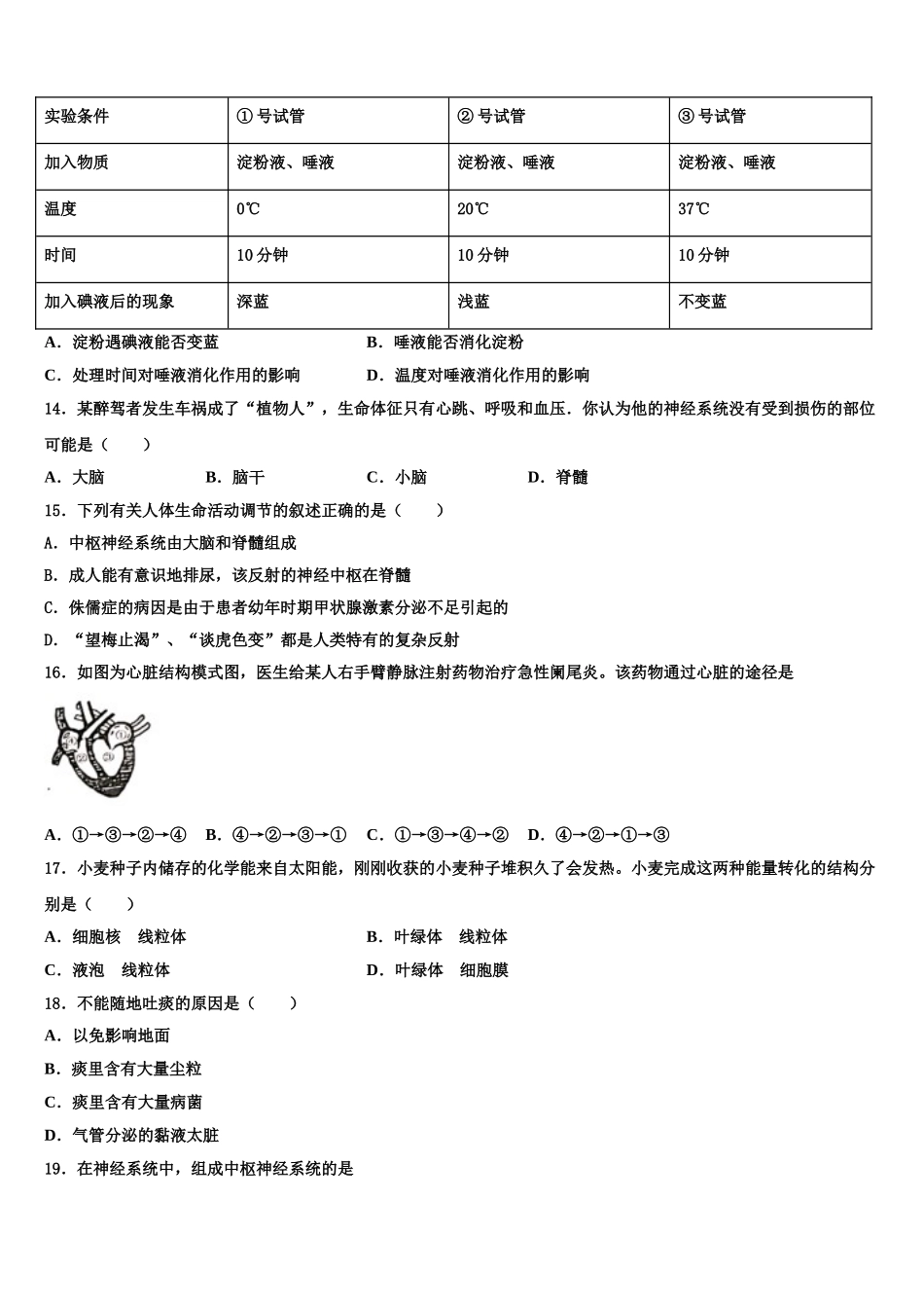 2025年海南省海口市名校生物七下期末联考试题含解析_第3页