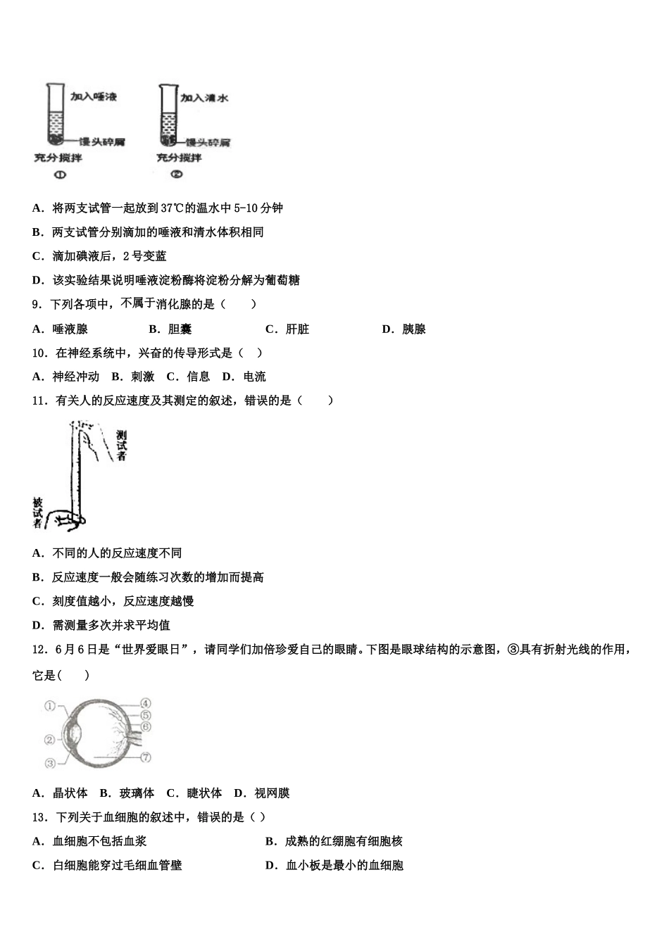 2024-2025学年海南省琼中学县七年级生物第二学期期末统考试题含解析_第2页