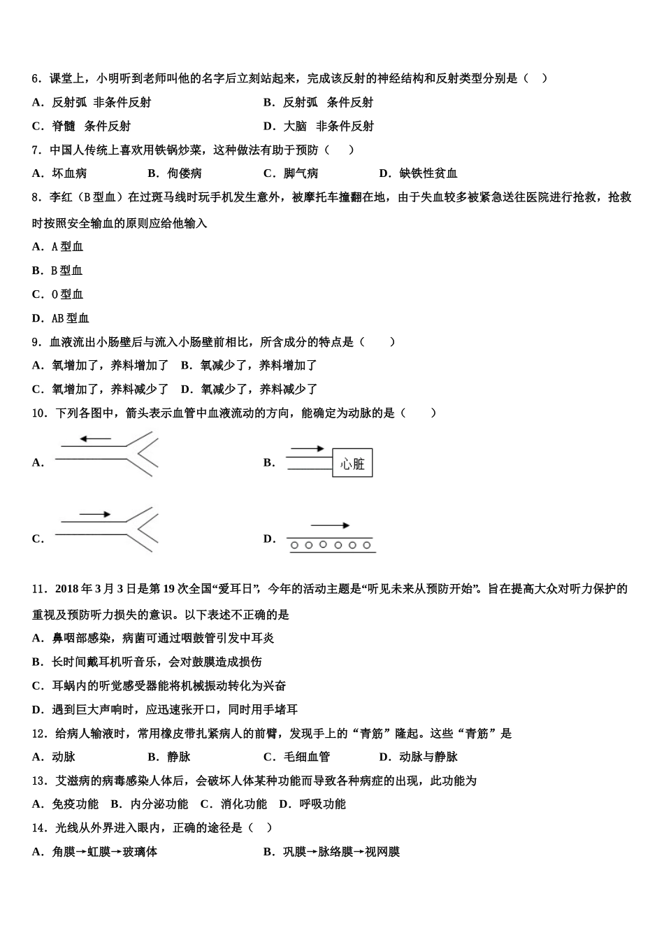 海南市重点中学2025届七下生物期末复习检测模拟试题含解析_第2页