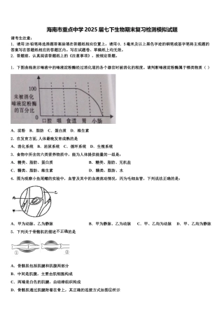 海南市重点中学2025届七下生物期末复习检测模拟试题含解析