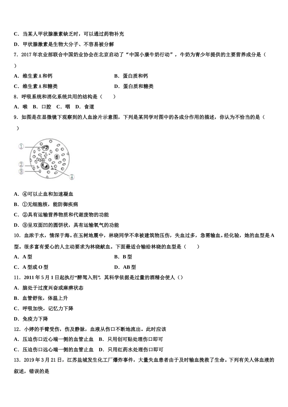 2024-2025学年海南省海口市琼山区长流实验学校七年级生物第二学期期末检测模拟试题含解析_第2页