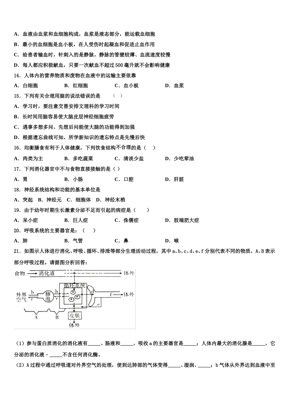 2024-2025学年海南省海口市琼山区长流实验学校七年级生物第二学期期末检测模拟试题含解析_第3页