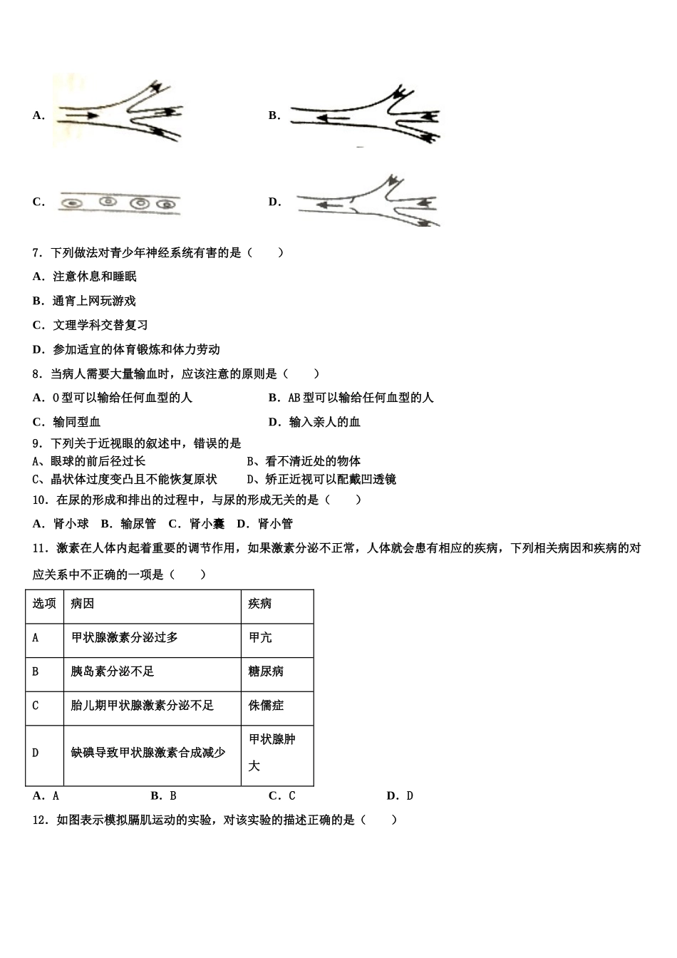2024-2025学年海南省东方市生物七下期末质量检测试题含解析_第2页