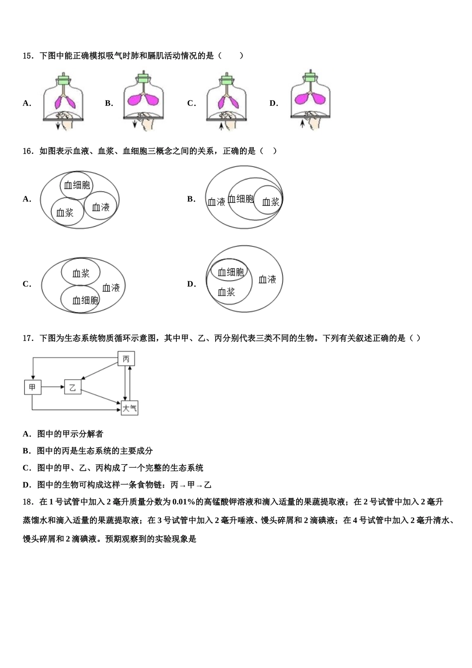 海南省东方市2025届七年级生物第二学期期末教学质量检测试题含解析_第3页
