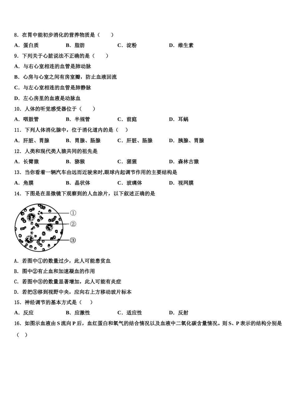 海南省华东师大二附中2025届七下生物期末预测试题含解析_第2页