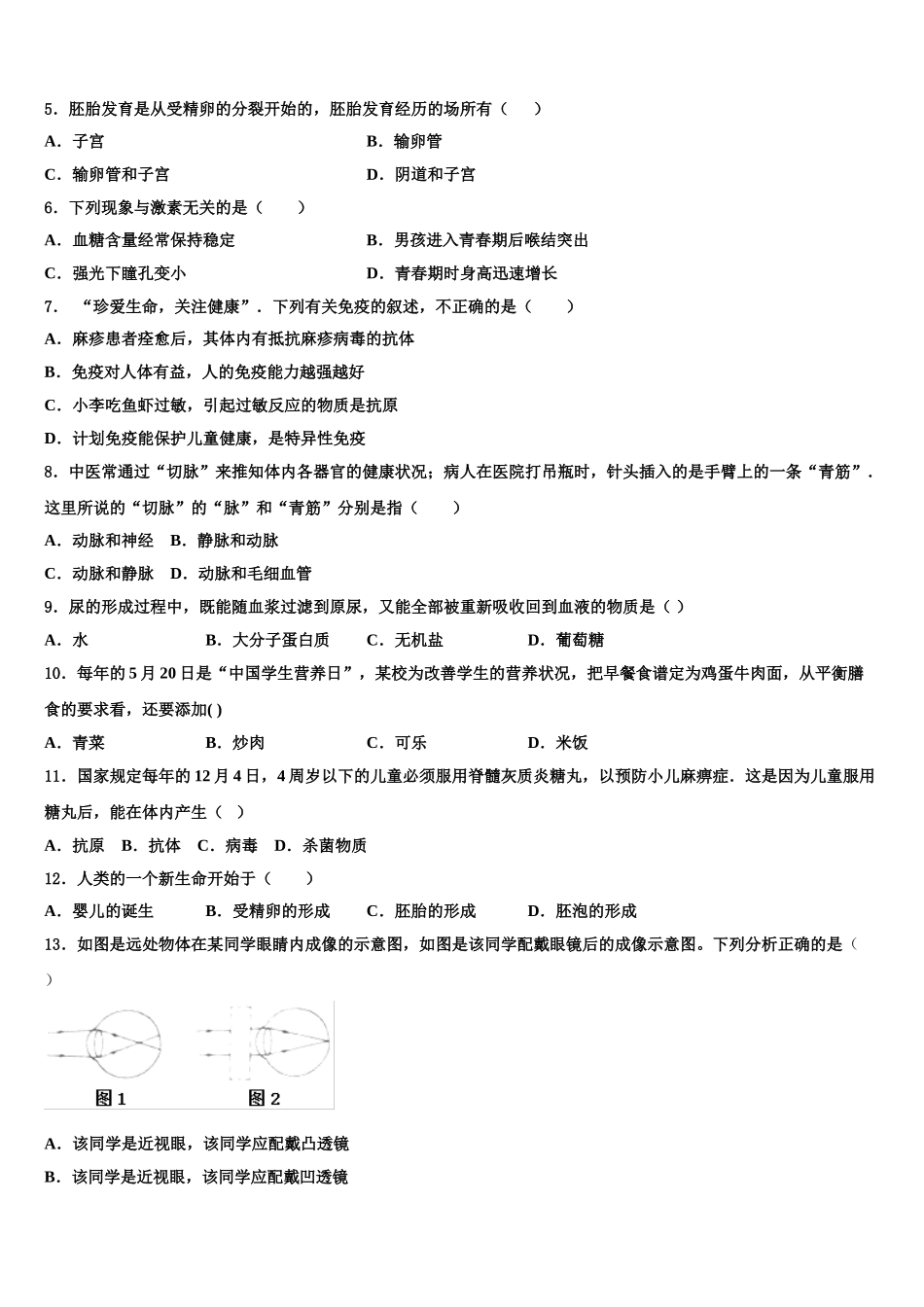2025年海南东坡学校生物七下期末检测模拟试题含解析_第2页