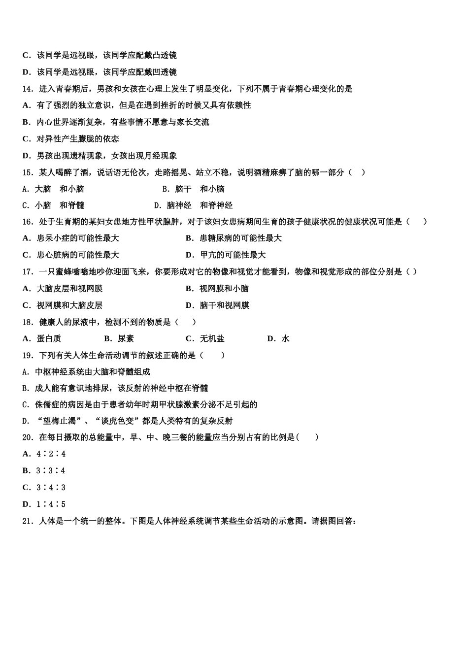 2025年海南东坡学校生物七下期末检测模拟试题含解析_第3页