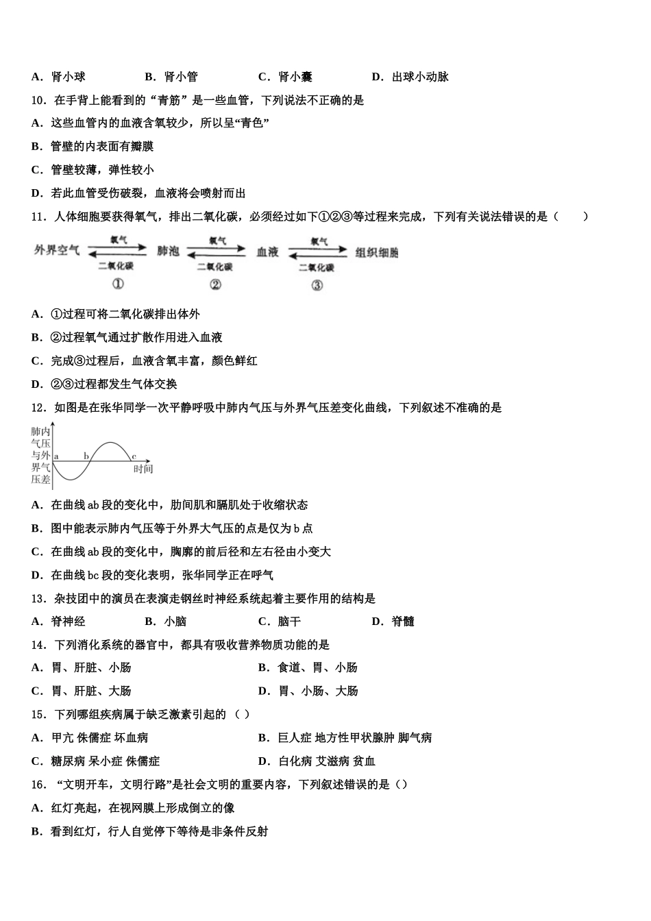 海南市重点中学2024-2025学年七年级生物第二学期期末质量检测模拟试题含解析_第2页