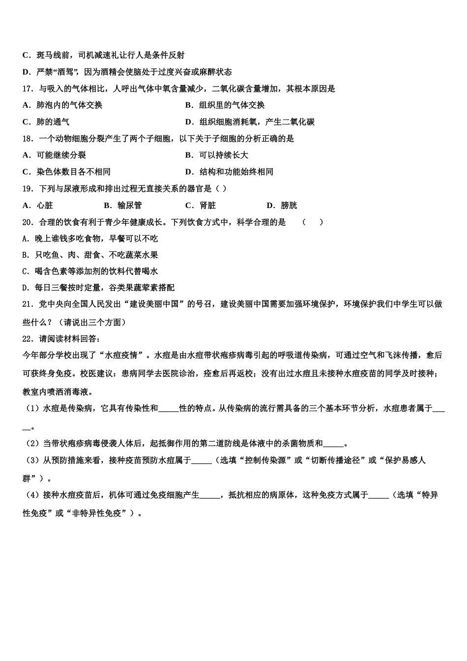 海南市重点中学2024-2025学年七年级生物第二学期期末质量检测模拟试题含解析_第3页