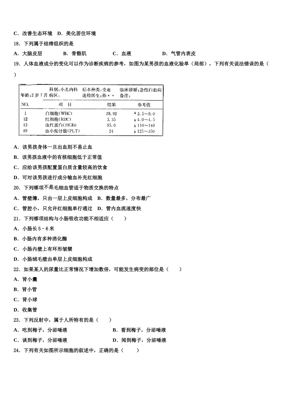 2024-2025学年海南省文昌市罗峰中学生物七下期末复习检测试题含解析_第3页