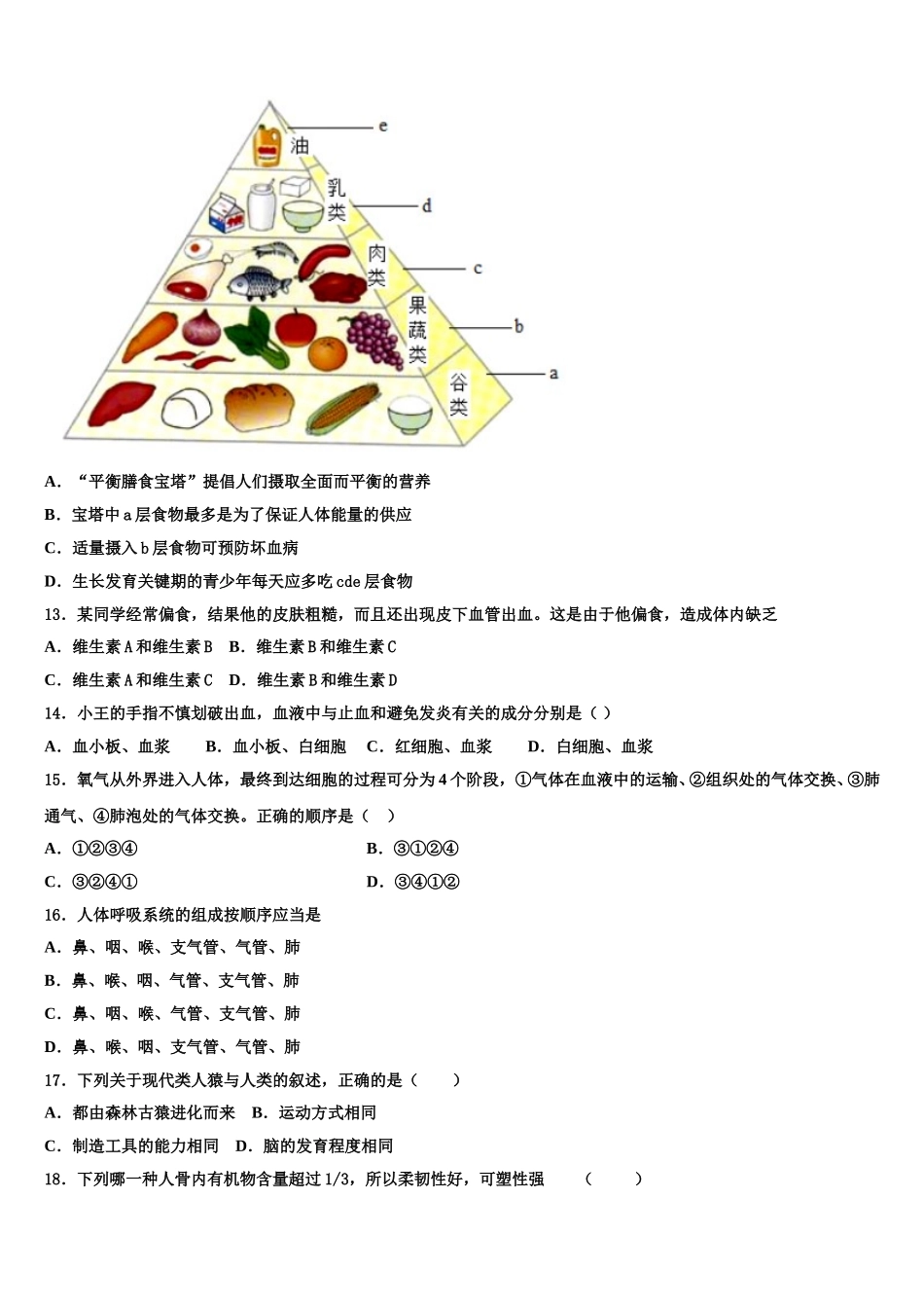 2025届海南海口市生物七下期末达标检测模拟试题含解析_第3页