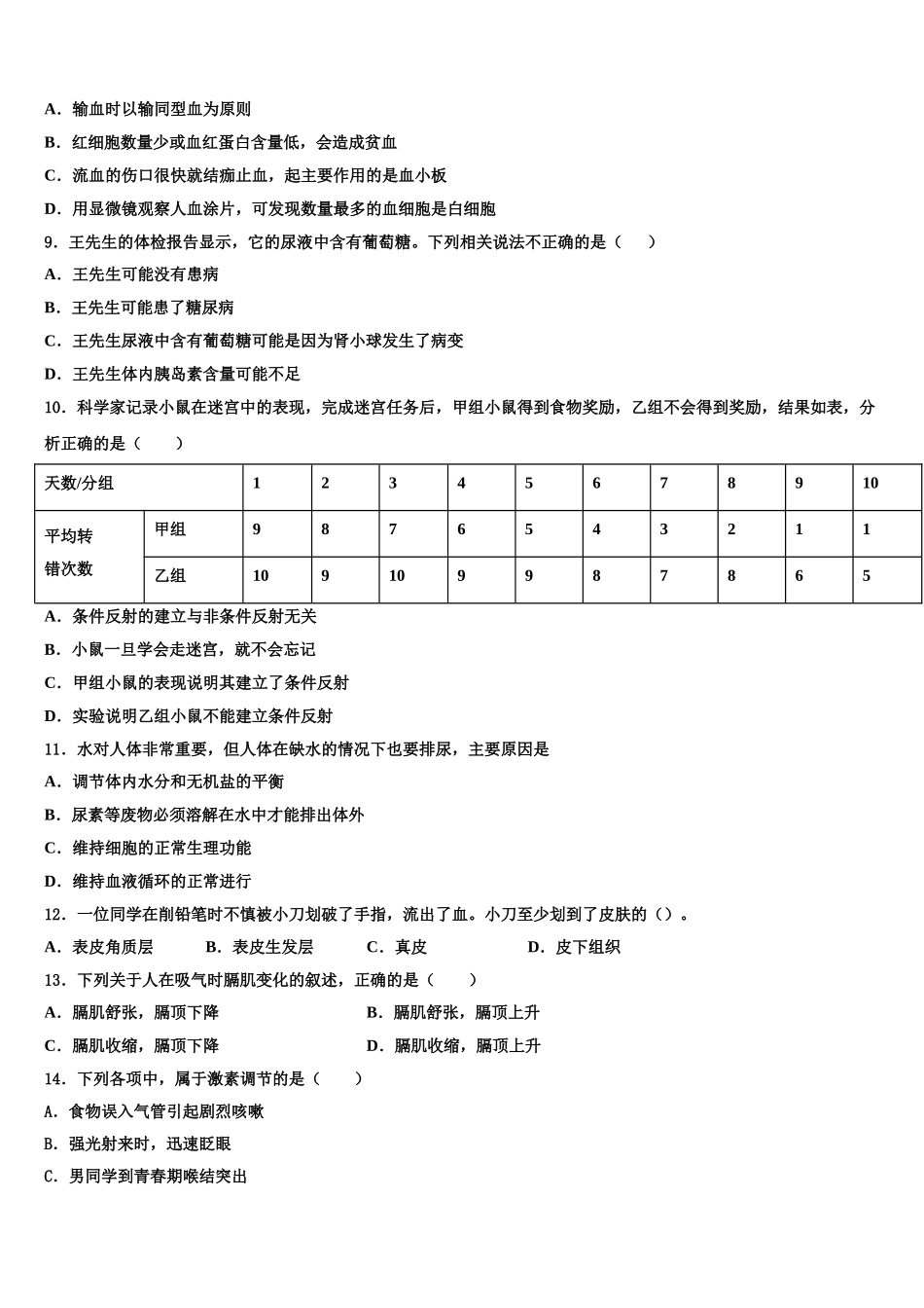 2024-2025学年海南省临高县临高中学生物七年级第二学期期末联考模拟试题含解析_第2页