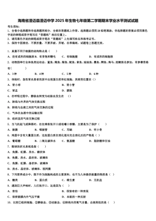 海南省澄迈县澄迈中学2025年生物七年级第二学期期末学业水平测试试题含解析