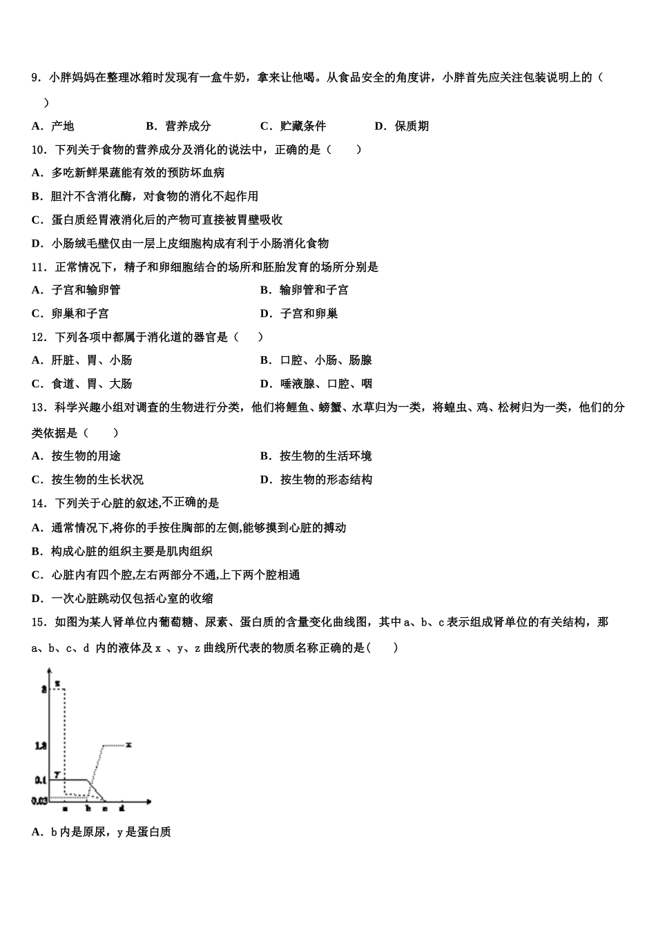 海南省三亚市名校2025届生物七年级第二学期期末联考模拟试题含解析_第2页