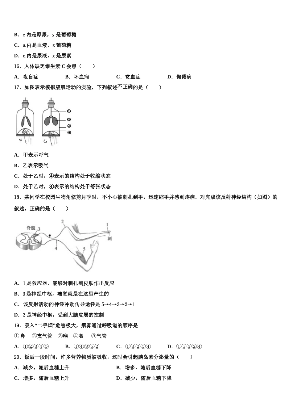 海南省三亚市名校2025届生物七年级第二学期期末联考模拟试题含解析_第3页