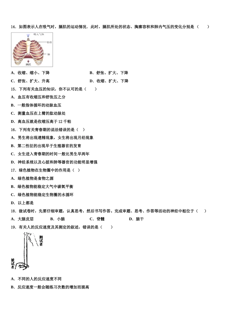 2024-2025学年海南省海口市第一中学七年级生物第二学期期末质量跟踪监视试题含解析_第3页