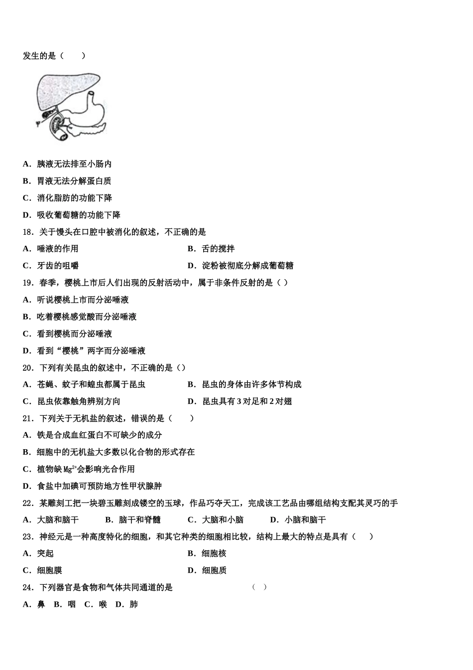 海南省海口五中2024-2025学年七年级生物第二学期期末质量检测模拟试题含解析_第3页