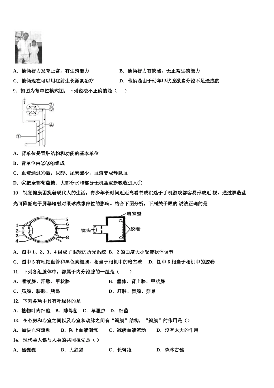 2025年海南省乐东县生物七年级第二学期期末调研试题含解析_第2页