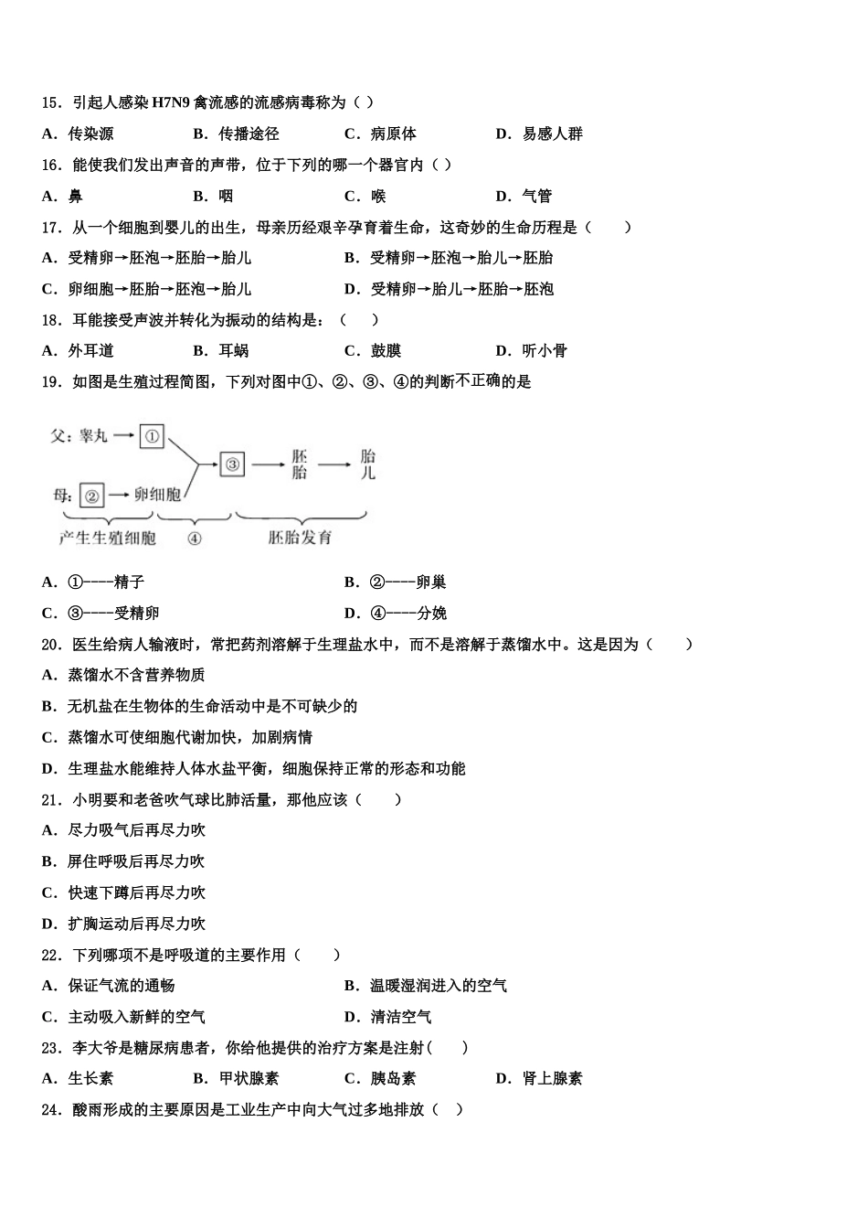 2025年海南省乐东县生物七年级第二学期期末调研试题含解析_第3页