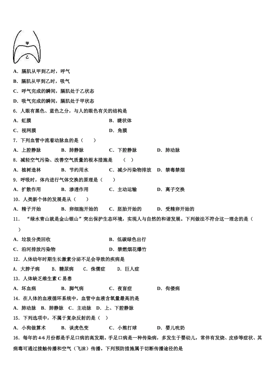 2025届海南省东方市民族中学七年级生物第二学期期末学业质量监测模拟试题含解析_第2页