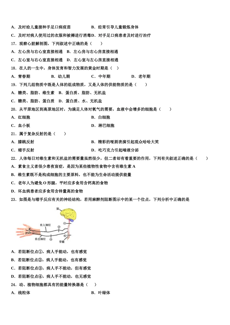 2025届海南省东方市民族中学七年级生物第二学期期末学业质量监测模拟试题含解析_第3页