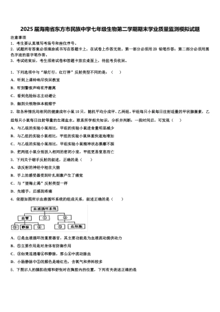 2025届海南省东方市民族中学七年级生物第二学期期末学业质量监测模拟试题含解析