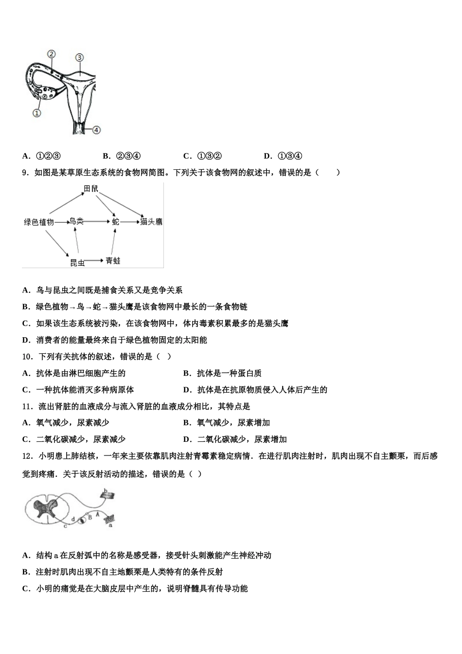 海南省三亚市2025届生物七年级第二学期期末调研试题含解析_第2页