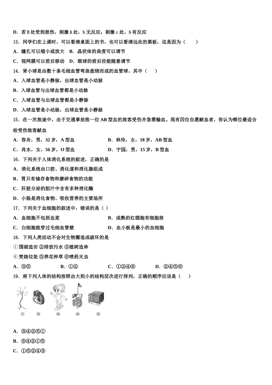 海南省三亚市2025届生物七年级第二学期期末调研试题含解析_第3页