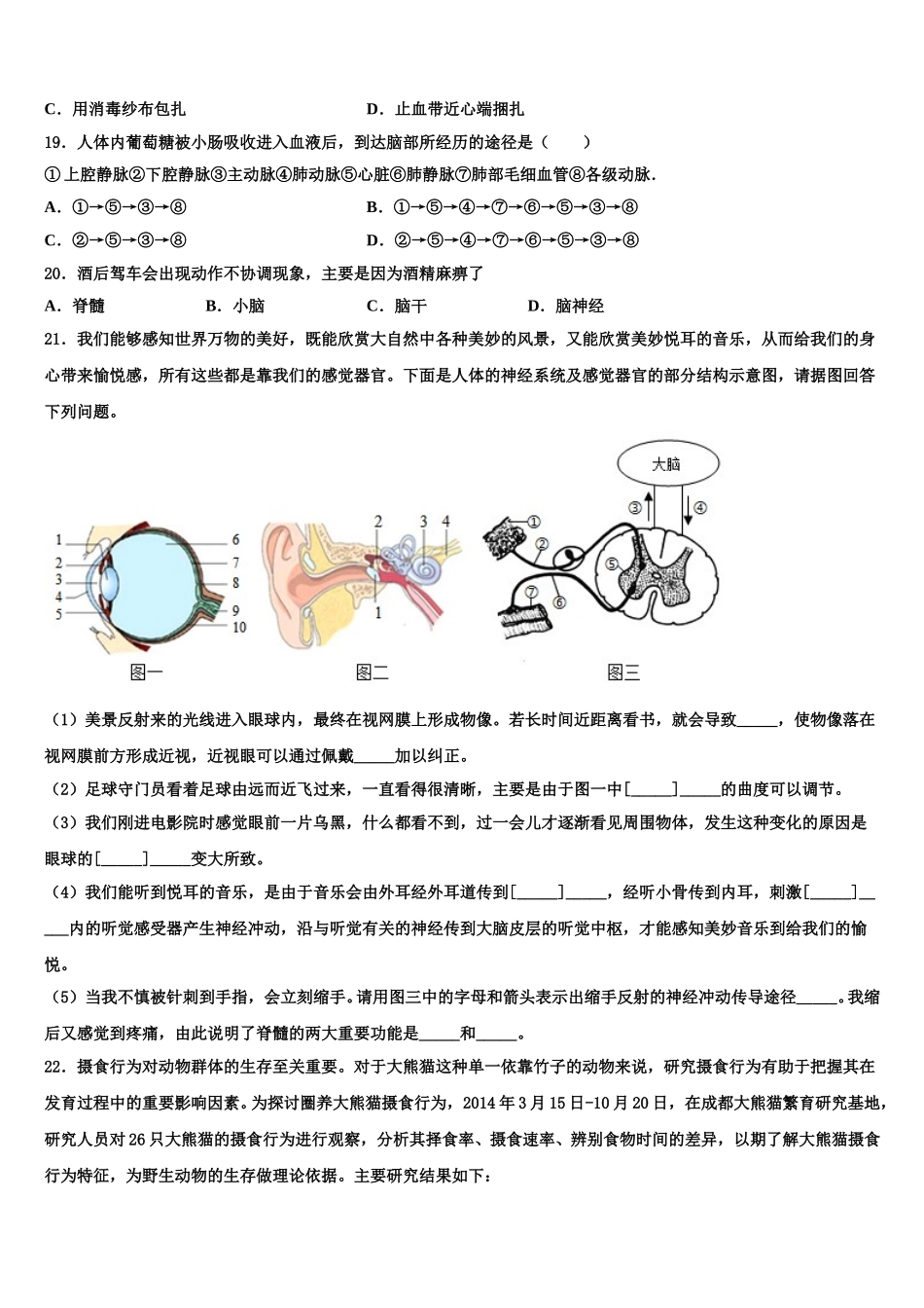 海南省三亚华侨学校2024-2025学年七年级生物第二学期期末达标测试试题含解析_第3页